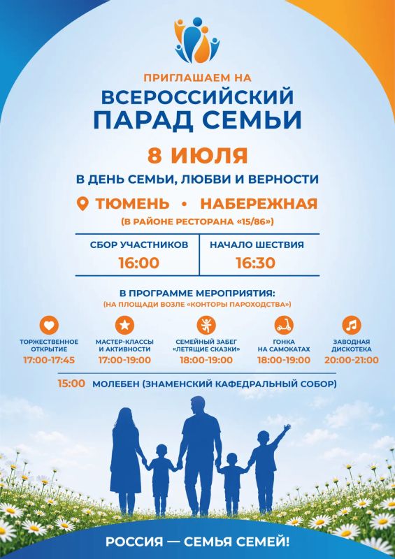 Участников и гостей «Парада семьи» в Тюмени ждут интересные творческие мастер-классы