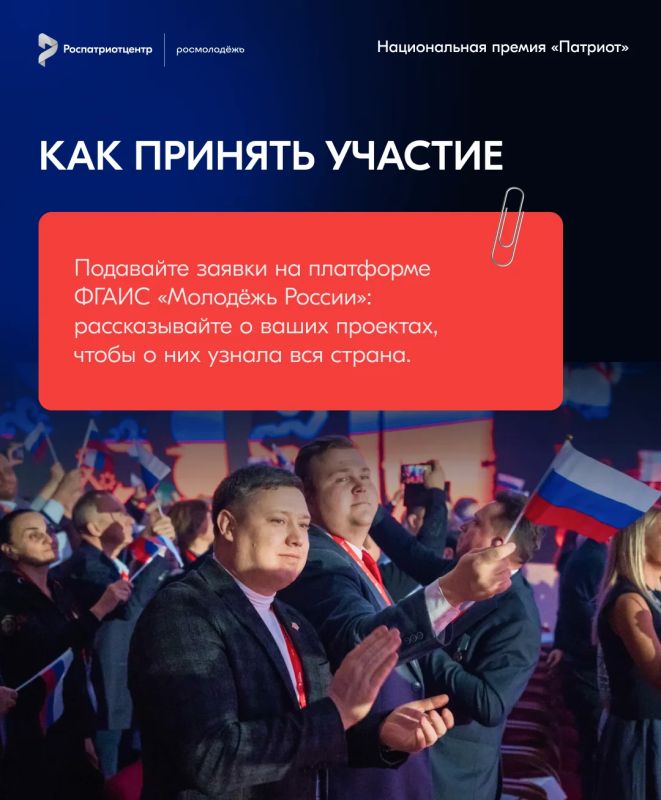 Открыта регистрация на Национальную премию «Патриот»! Открыта регистрация на Национальную премию «Патриот»!