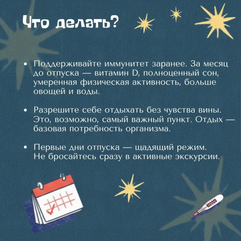 Почему мы заболеваем именно перед отпуском? Почему мы заболеваем именно перед отпуском?