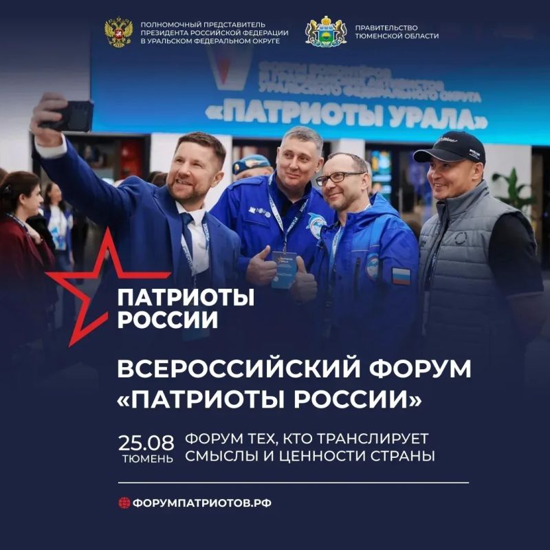 Регистрацию на форум «Патриоты России» продлили