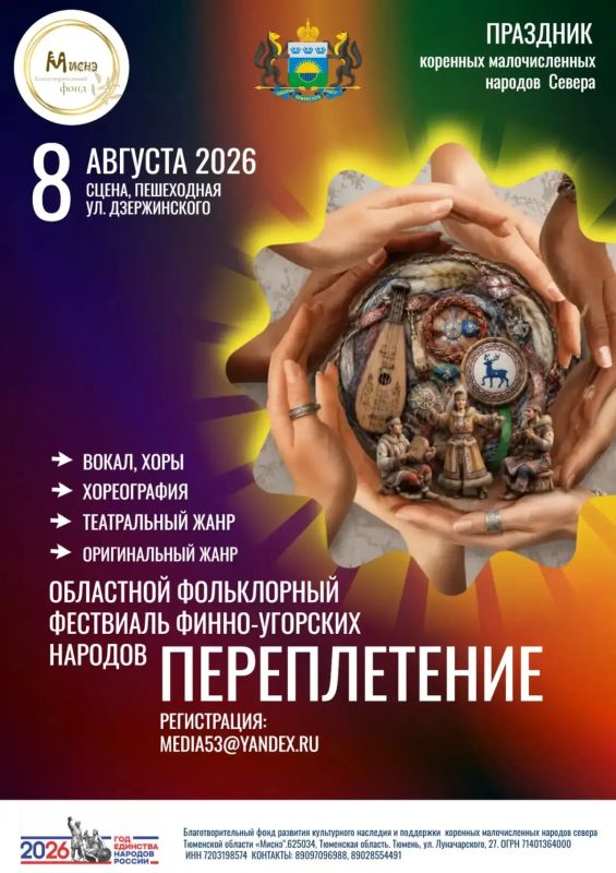 Открыт приём заявок на областной фольклорный фестиваль финноугорских народов «Переплетение»!