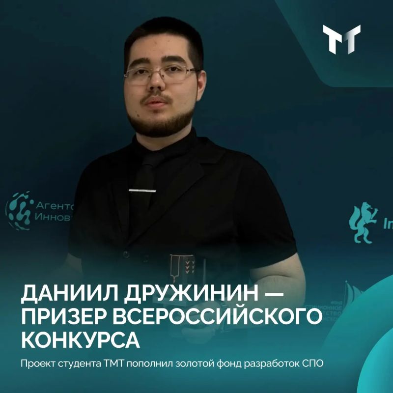 Студент из Тобольска стал призером Всероссийского конкурса "Проектные разработки для отраслей экономики"