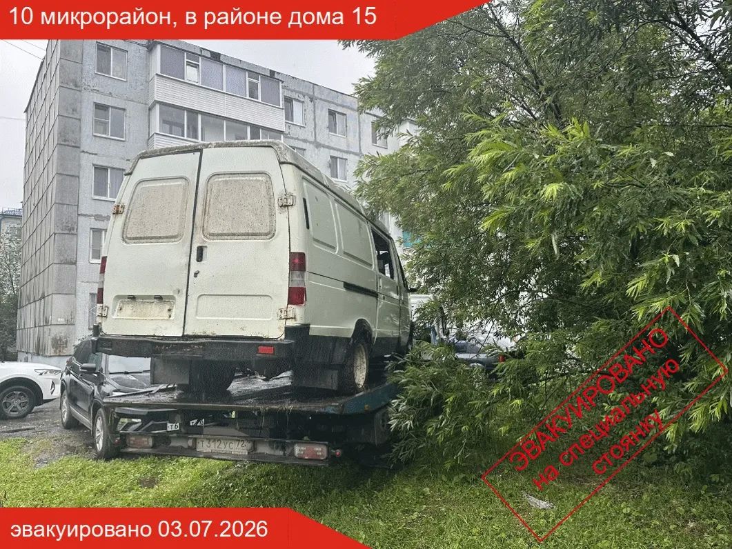 Внимание, автовладельцы! 3 июля 2026 года в районе дома №15 в 10 микрорайоне города Тобольска был эвакуирован брошенный автомобиль (государственный регистрационный знак отсутствует) Внимание, автовладельцы! 3 июля 2026 года в районе дома №15 в 10 микрорайоне города Тобольска был эвакуирован брошенный автомобиль (государственный регистрационный знак отсутствует)