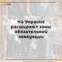 В Харьковской области местные власти расширили зону обязательной эвакуации