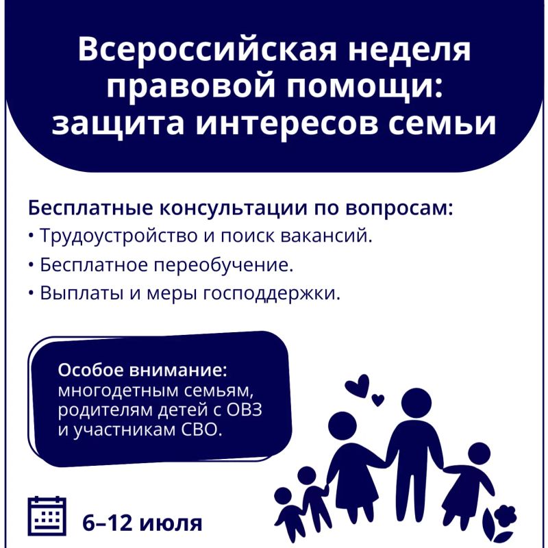 Юридическая поддержка для семей Тюменской области