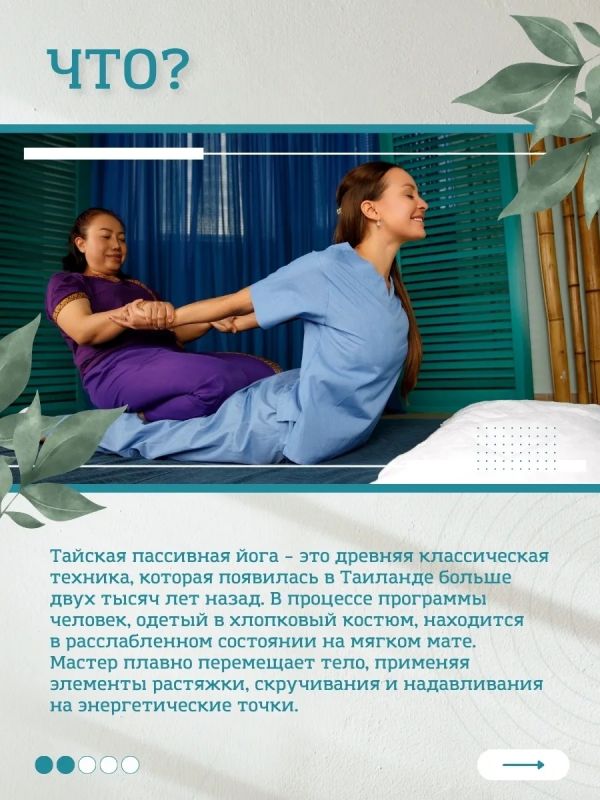 В последнее время мы много слышим про тайскую пассивную йогу В последнее время мы много слышим про тайскую пассивную йогу