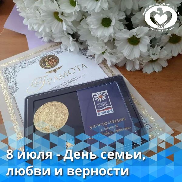 Любовь и ромашки: как пройдет День семьи, любви и верности в Тюменской области