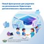 Новый функционал для родителя на региональном Навигаторе дополнительного образования