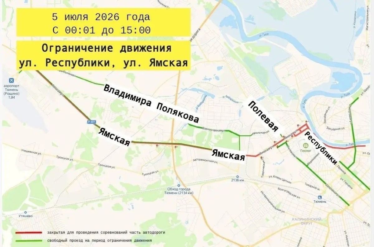 Фестиваль IRONSTAR TYUMEN повлияет на движение в Тюмени 5 июля