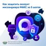 Как защитить аккаунт мессенджера МАКС за 5 шагов