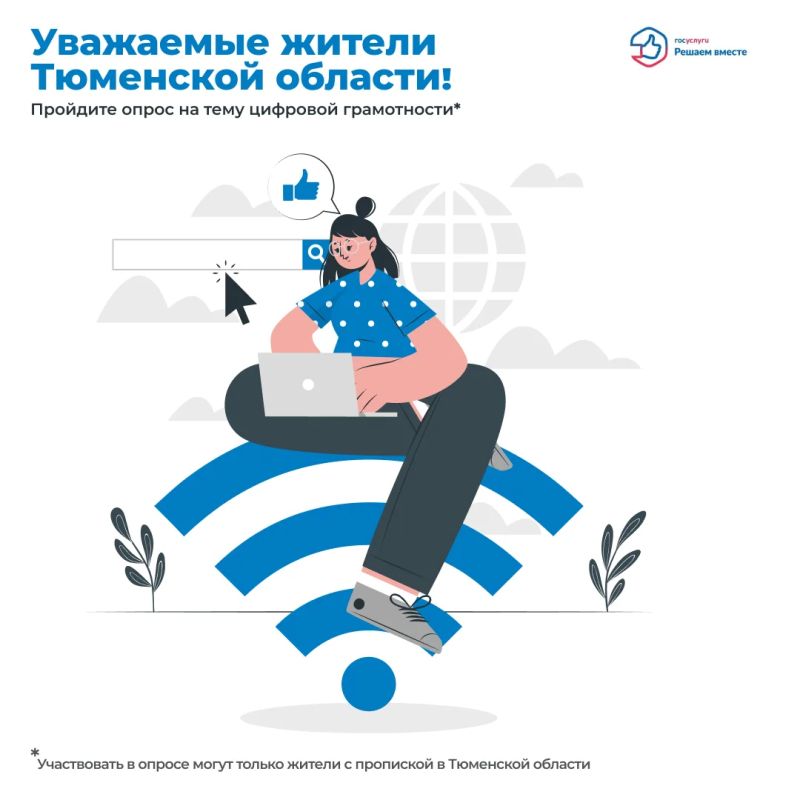 Уважаемые жители Тюменской области!