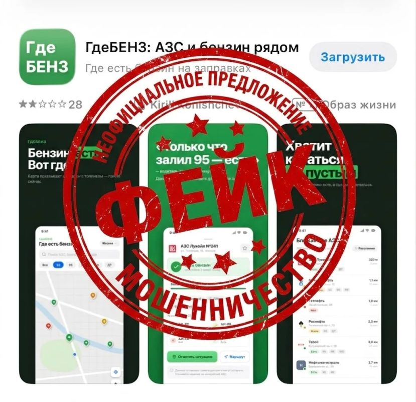 Внимание, водители: мошенники создали фейковое приложение для поиска топлива