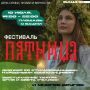 Тюменцев приглашают на семейный фестиваль «Пятница»