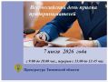 07 июля 2026 года, во вторник, в органах прокуратуры пройдет Всероссийский день приема предпринимателей