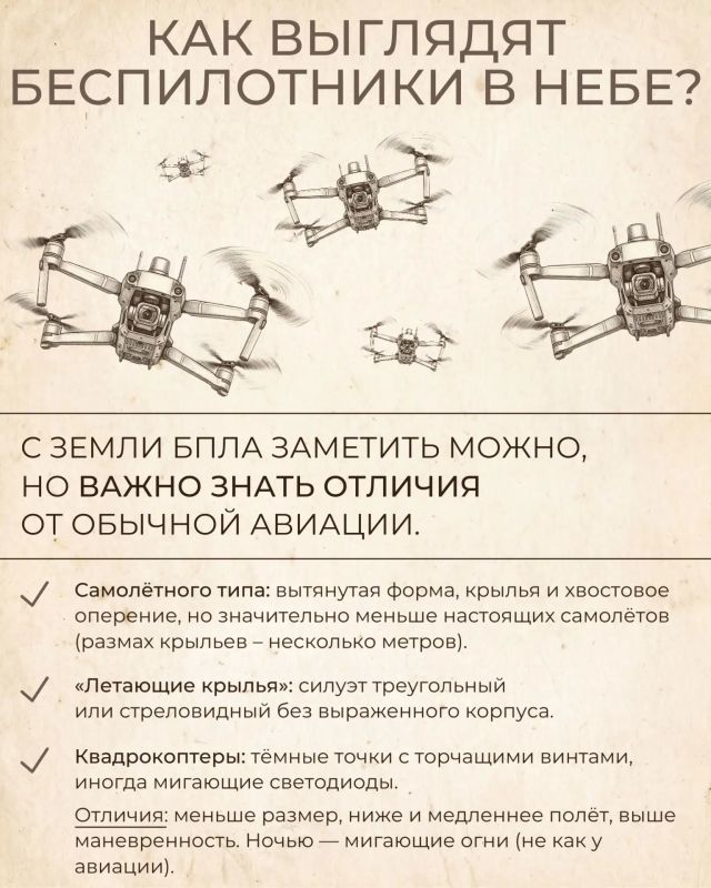 Как распознать угрозу с неба? Как распознать угрозу с неба?