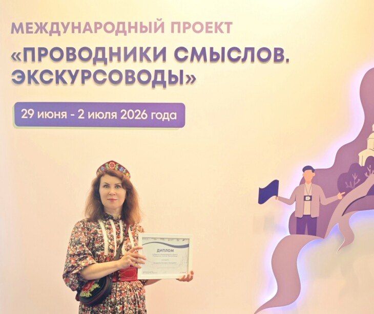 Экскурсовод из Тюмени Виктория Бондарева победила в Международном проекте "Проводники смыслов"