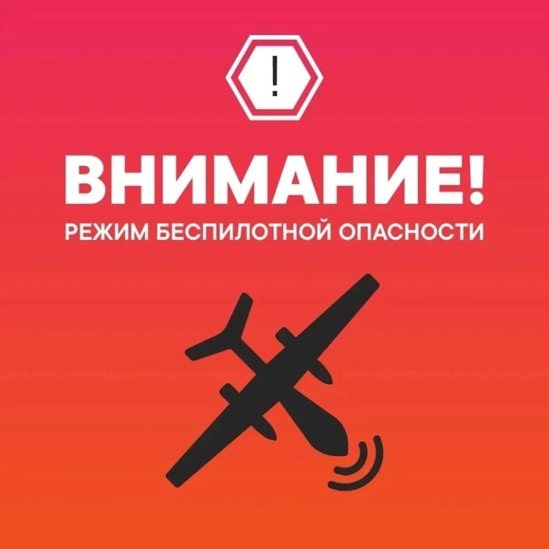 В регионах УрФО объявлен режим беспилотной опасности
