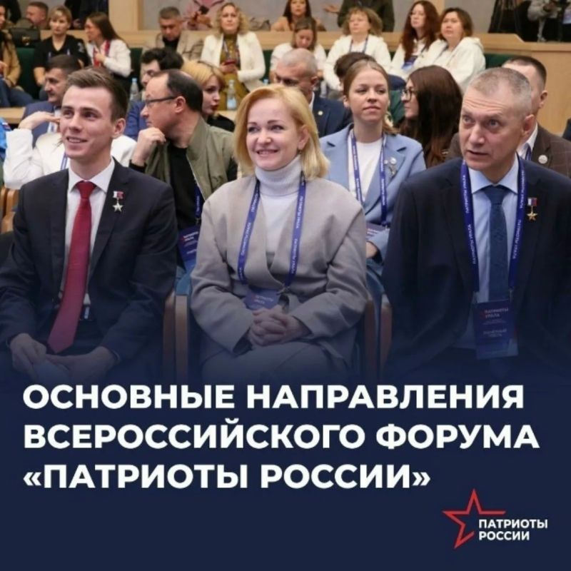 Какие возможности ждут участников форума «Патриоты России»
