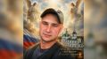 Стало известно о двоих погибших в зоне Спецоперации тюменцев