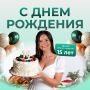 Праздник «Меню недели»: 15 лет кулинарных открытий