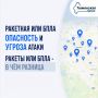 Два режима оповещения: «Ракетная или БПЛА опасность» и «Угроза атаки ракеты или БПЛА» — рассказываем в чем разница в карточках