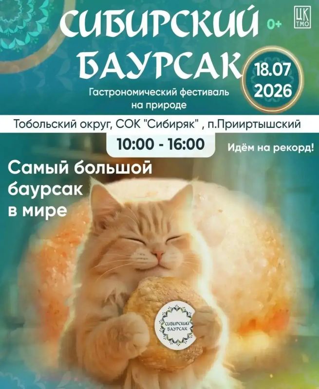 В Тобольском округе пройдет гастрономический фестиваль «Сибирский баурсак»