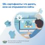 SSL-сертификаты: что делать, если не открываются сайты