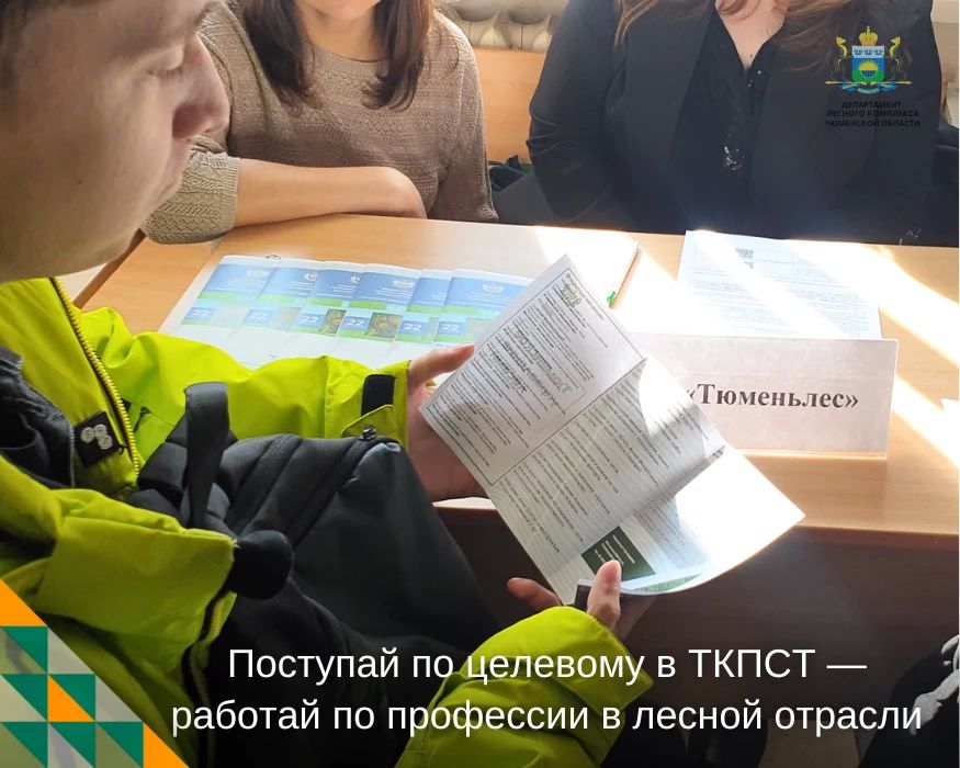 Хочешь работать в лесном хозяйстве? Начни карьеру уже сейчас