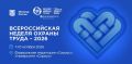 ВНОТ-2026: Главная площадка по охране труда страны вновь откроется в Сириусе