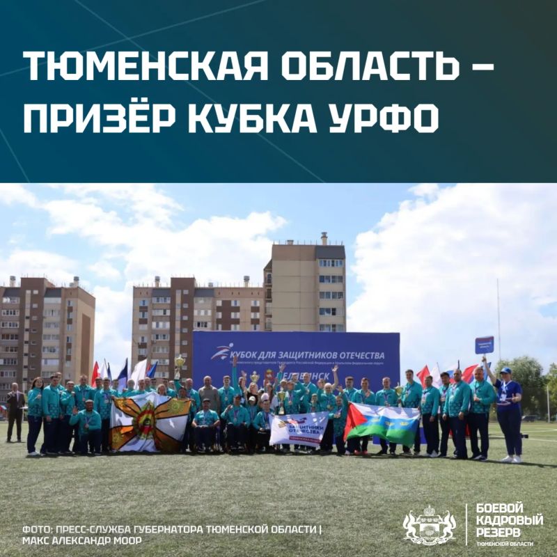 Участники «Боевого кадрового резерва» стали серебряными призёрами Кубка УрФО