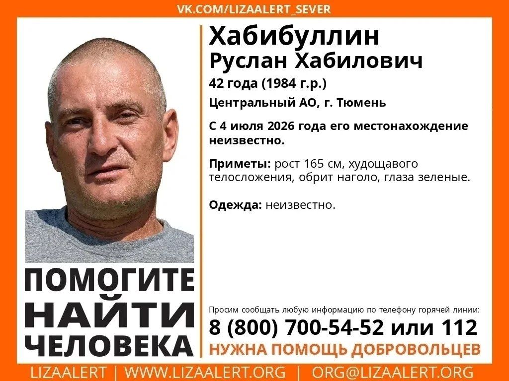 В областной столице с 4 июля 2026 года неизвестно местонахождение 42летнего Руслана Хабиловича Хабибуллина
