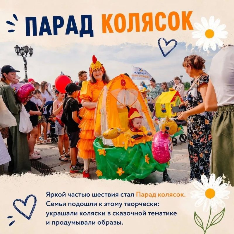 Парад семьи «Россия – Семья семей»: как это было в Тюмени Парад семьи «Россия – Семья семей»: как это было в Тюмени