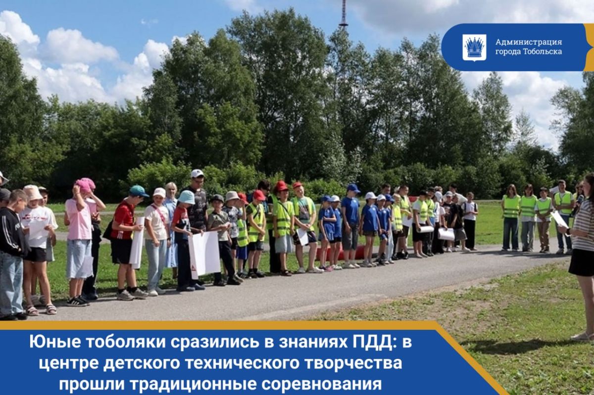Юные тоболяки сразились в знаниях ПДД: в центре детского технического творчества прошли традиционные соревнования