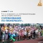 Спортивные выходные