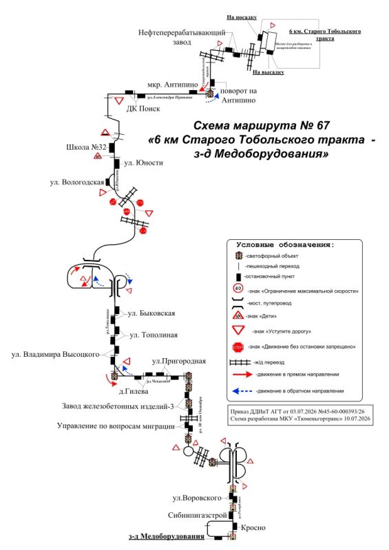 Внесены изменения в схему маршрута № 67