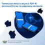 Тюменская область вошла в ТОП-10 регионов России по цифровому контролю