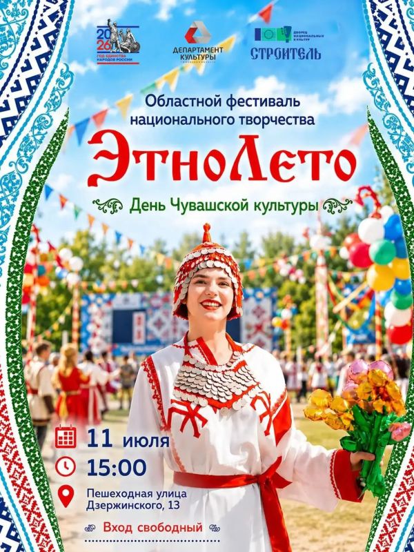 Знакомство с чувашской культурой: 11 июля Тюмень встречает «ЭтноЛето-2026»