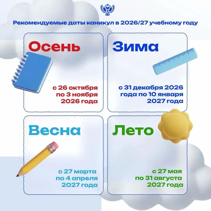 Когда будут каникулы в 2026-2027 учебному году?