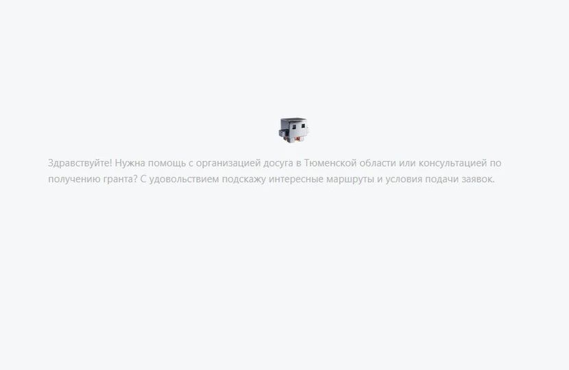 Список тюменских цифровых сервисов пополнился туристическим ботом