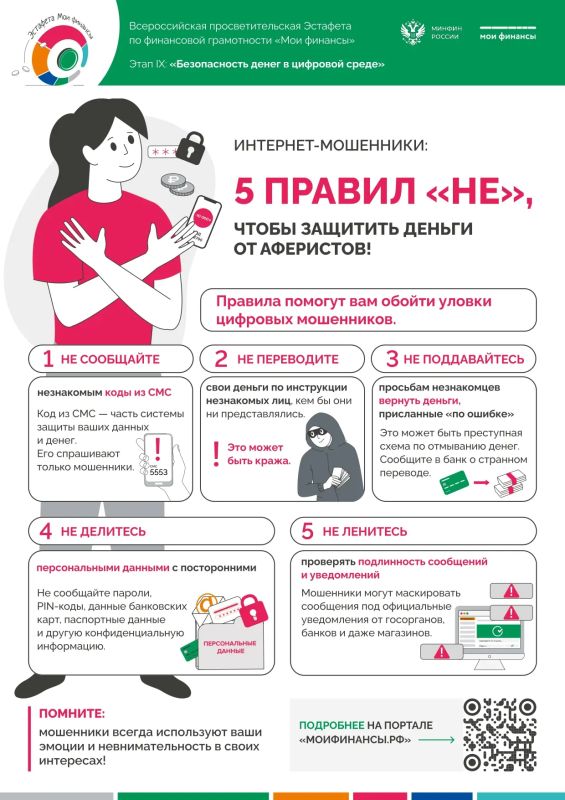 23 апреля стартовал IX этап Всероссийской просветительской Эстафеты «Мои финансы», посвященный теме «Финансовая безопасность в интернете», который продлится до 01 августа