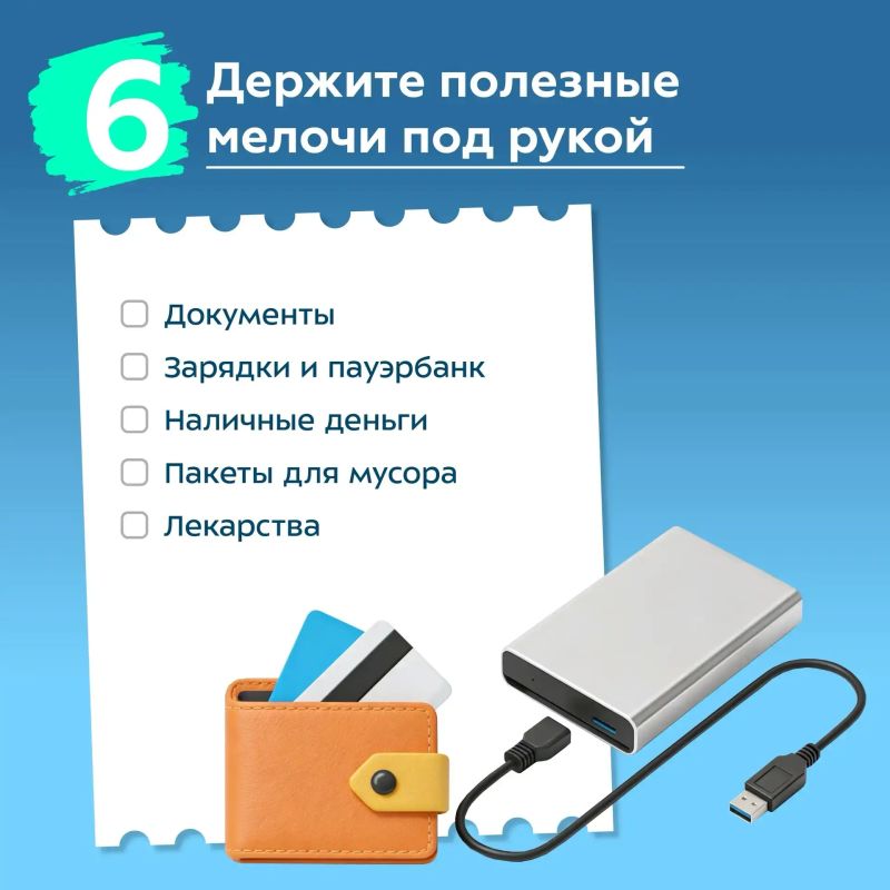 Летняя поездка пройдёт легче, если всё важное проверить заранее Летняя поездка пройдёт легче, если всё важное проверить заранее