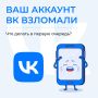Как защитить свой аккаунт ВКонтакте?