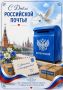 Интересные факты об именнинице — почте