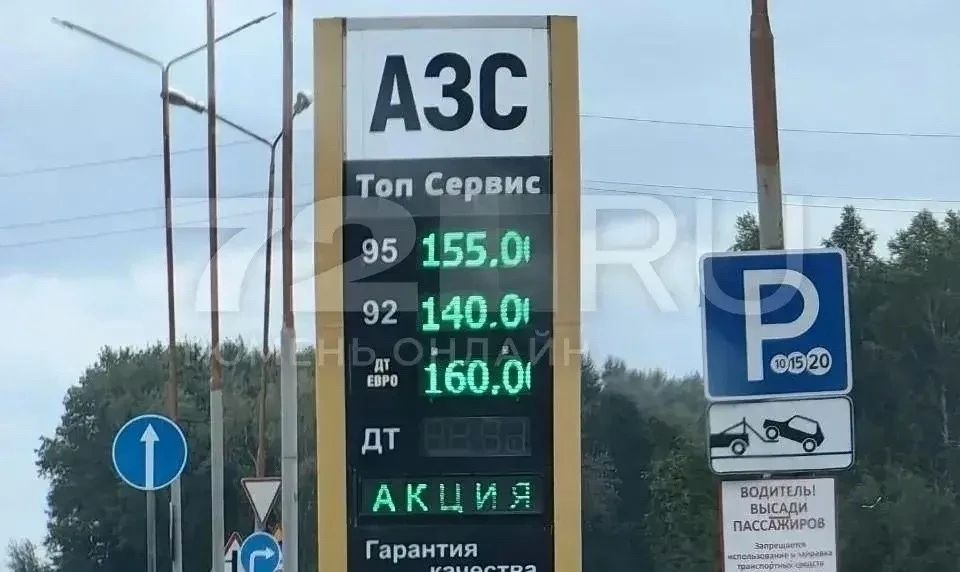 «Да за такие деньги я пешком доеду!»: цены на топливо на трассе под Ялуторовском опустошают кошельки