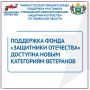 Поддержка становится доступнее: новые возможности для ветеранов в Тюменской области