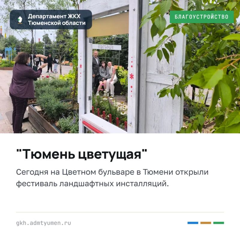 Фестиваль «Тюмень цветущая» открылся сегодня в областной столице