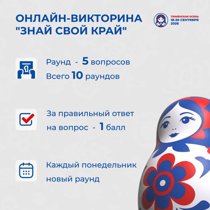 «Знай свой край». В Тюменской области стартует ителлектуальная онлайн-викторина «Знай свой край». В Тюменской области стартует ителлектуальная онлайн-викторина