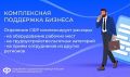 Работодатели Тюменской области могут получить от регионального Отделения СФР субсидии по трём направлениям