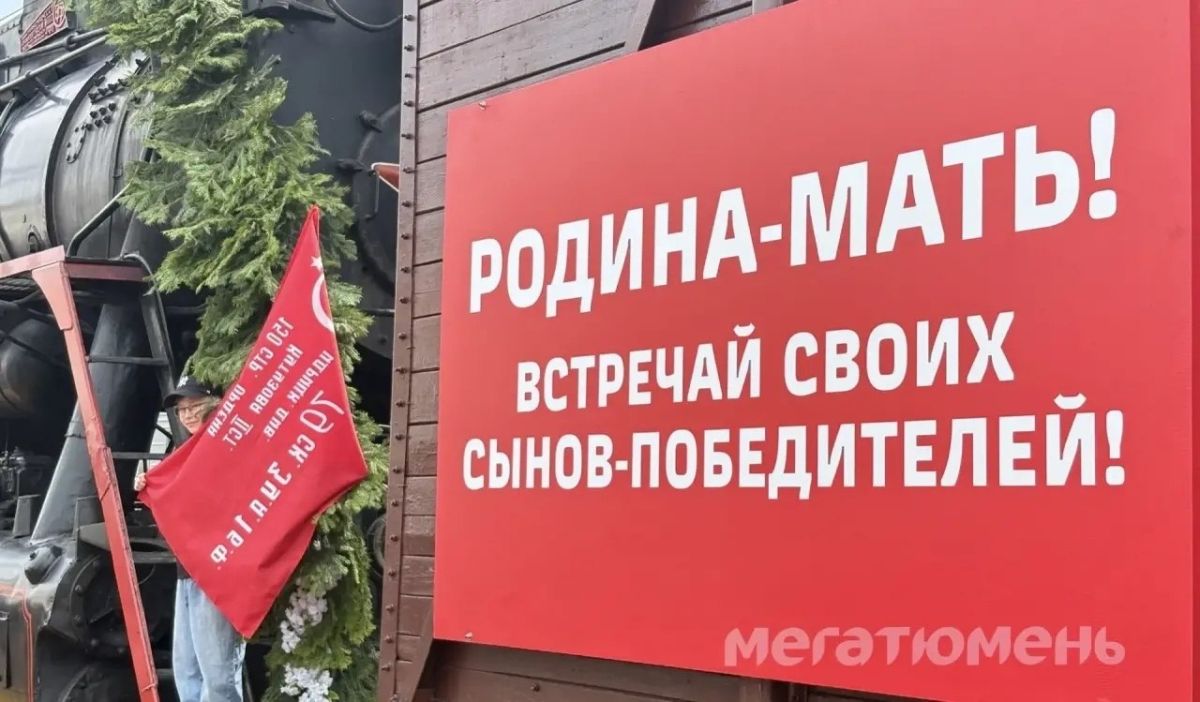 В Тюмени снова встретят поезд Победы