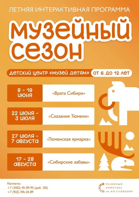 Осталось несколько мест на заключительные смены летнего лагеря «Музейный сезон» Осталось несколько мест на заключительные смены летнего лагеря «Музейный сезон»